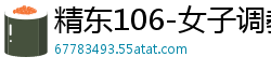 精东106-女子调教学院：美少女奈奈惨遭轮番凌辱，高潮迭起！国产自拍